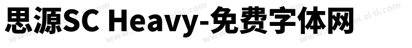 思源SC Heavy字体转换